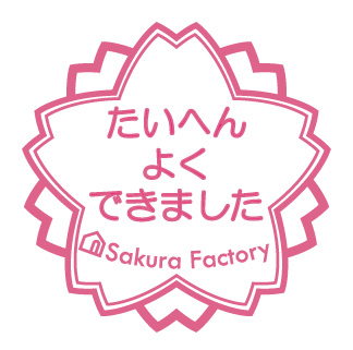 sakura.factory